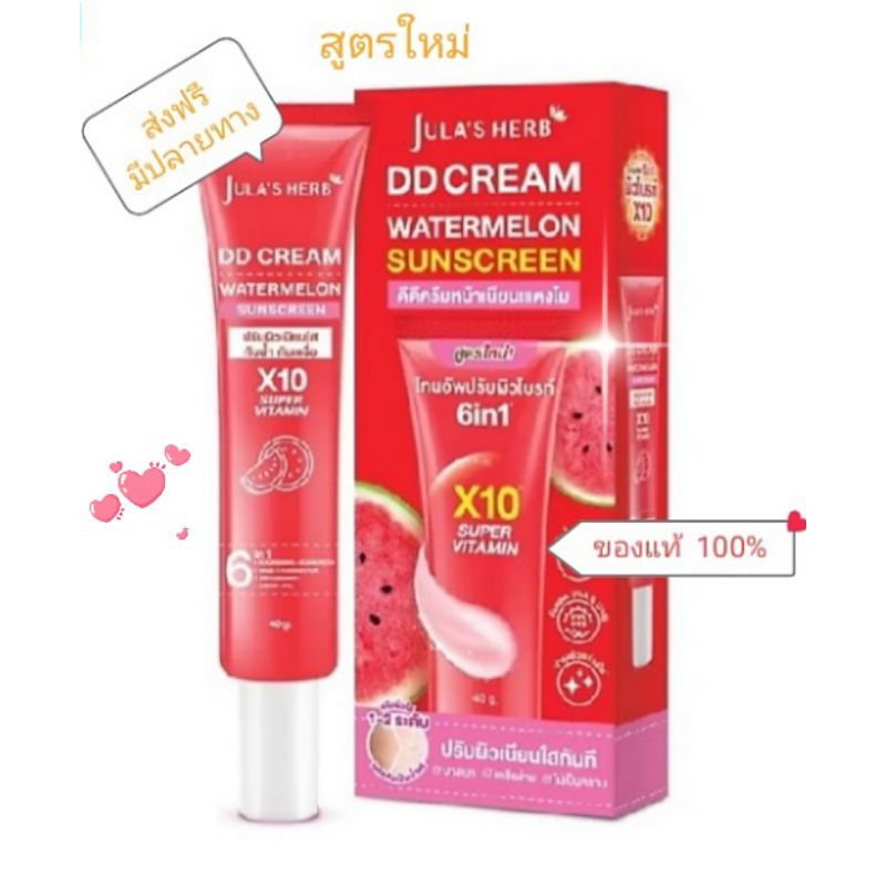 ส่งฟรี ดีดีครีม จุฬาเฮิร์บ ครีมกันแดด หน้าเนียน แตงโม สูตรใหม่ 40 กรัม