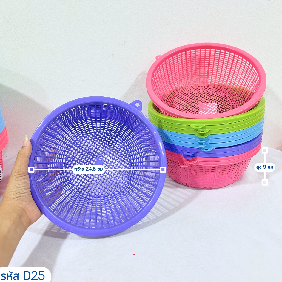 ตะกร้า ตะกร้ากลม ตะกร้าพลาสติก มี 4 ตัวเลือก ตะกร้าขนมจีน ล้างผักผลไม้ ใส่ของ แข็งแรง สีสันสดใส - รูปที่ 4