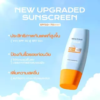 มิสทีน แมทท์ ซันสกรีน ฟอร์ เฟซ (ซื้อ 1 แถม 1) มิสทีน อะควา เบส ซัน ยูวี เอสพีเอฟ 50 พีเอ+++ 40มล.