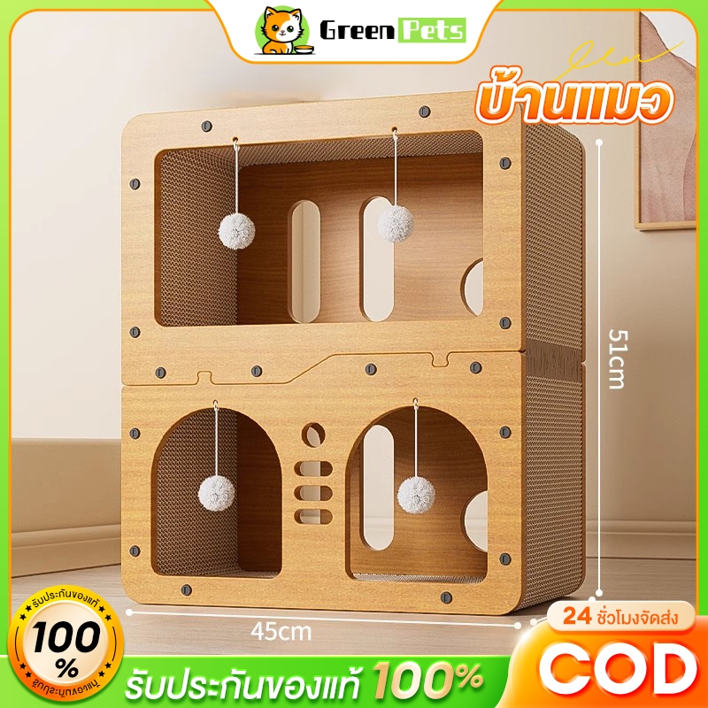 [จัดส่งตรงจากกรุงเทพฯ] บ้านแมว ที่ลับเล็บแมว อเนกประสงค์ เตียงแมวสามารถรองรับแมวได้ 3-4 ตัว