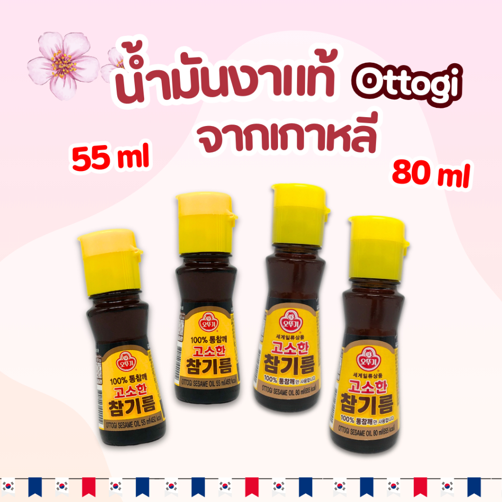 🧂 โอโตกิ น้ำมันงา 🧂 KOREA SESAME OIL 55ml 80ml น้ำมันงาเกาหลี 참기름 น้ำมันงาคั่ว เครื่องปรุงเกาหลี
