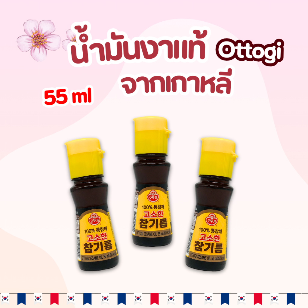 โอโตกิ น้ำมันงา 55ML KOREA SESAME OIL น้ำมันงาเกาหลี 참기름 น้ำมันงาคั่ว เครื่องปรุงเกาหลี ราคา ถูกที่สุด ดีลบีเคเค