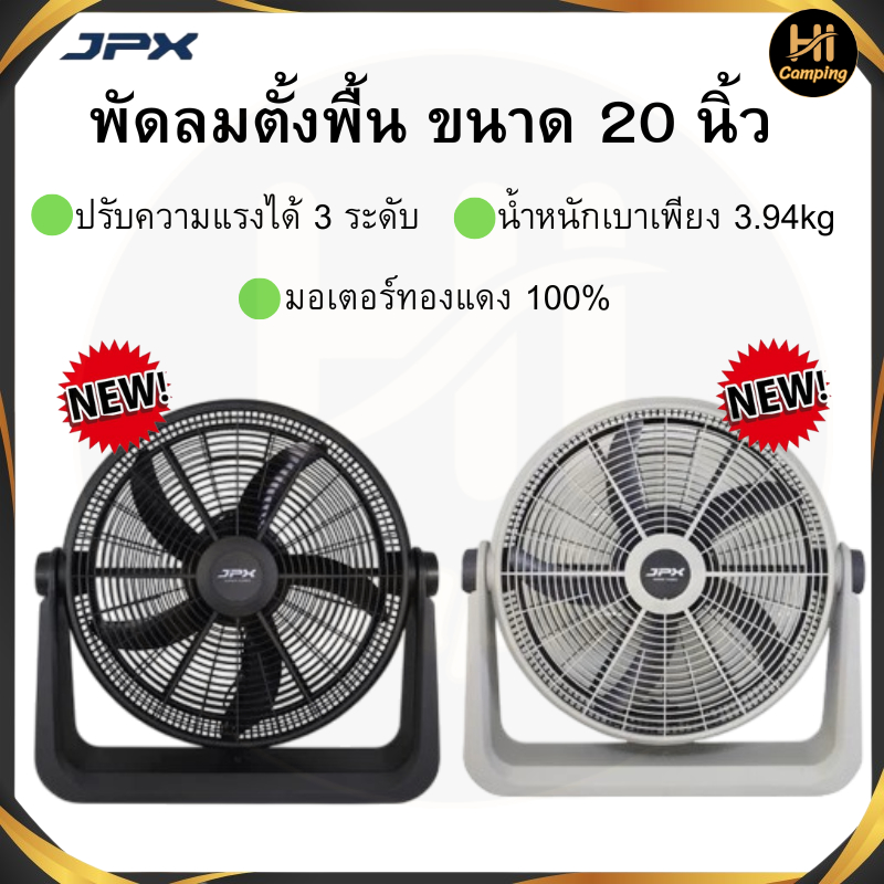 JPX พัดลมตั้งพื้น พัดลมแคมป์ปิ้ง ขนาด20นิ้ว SUPER TURBO