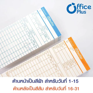 บัตรตอก ลงเวลา เข้างาน บัตรพนักงาน สำหรับบันทึกหรือลงเวลา ขนาด 8.5*18.2 ซม. พร้อมส่ง