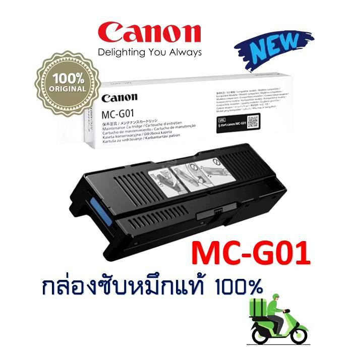 กล่องบํารุงรักษาแท้ MC-G01 แท้ % Canon GX6010 GX7010 GX6020 GX7020GX6030 GX7030 GX6040 GX7040 GX6050 GX7050 GX6060