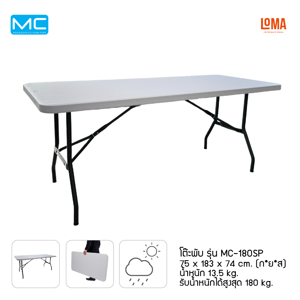 Loma โต๊ะพับ รุ่น MC-180SP