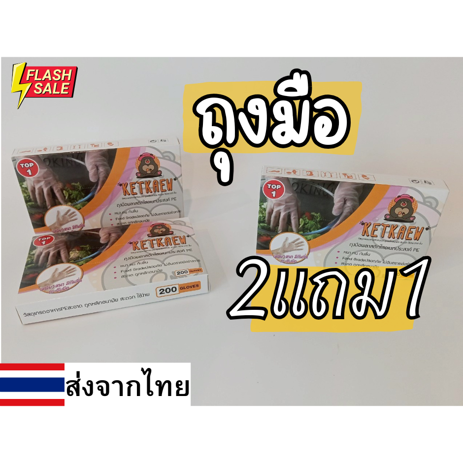 โปรโมชั่นหน้าไลฟ์ ถุงมือ2แถม1 สุดคุ้ม ถุงมือทำอาหาร ถุงมืออเนกประสงค์ สินค้าพร้อมส่งจากไทย