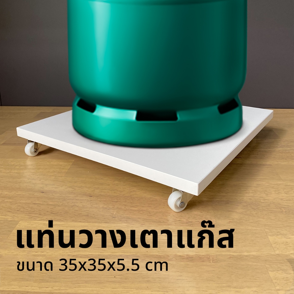 ฐานรองเตาแก๊ส รุ่น Pisa แท่นวางถังแก๊ส ล้อหมุนได้ 360 องศา ล้อล็อคไม่ได้ ขนาด 35x35x5.5 cm