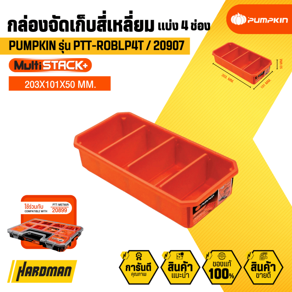 PUMPKIN Multi Stack กล่องเสริม 2 ช่อง, 3 ช่อง , 4 ช่อง ถาดพร้อมหูหิ้ว (20901-20907) ราคา ถูกที่สุด ดีลบีเคเค แกลเลอรีภาพที่ 8