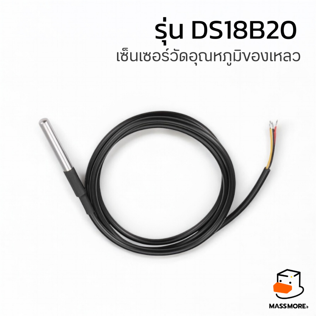 เซนเซอร์วัดอุณหภูมิ DS18B20 Digita Temp Sensor Probe DS18B20