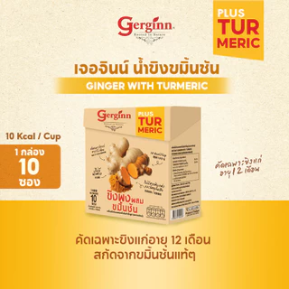 เจอจินน์ น้ำขิงขมิ้นชัน 1 กล่อง 10 ซอง