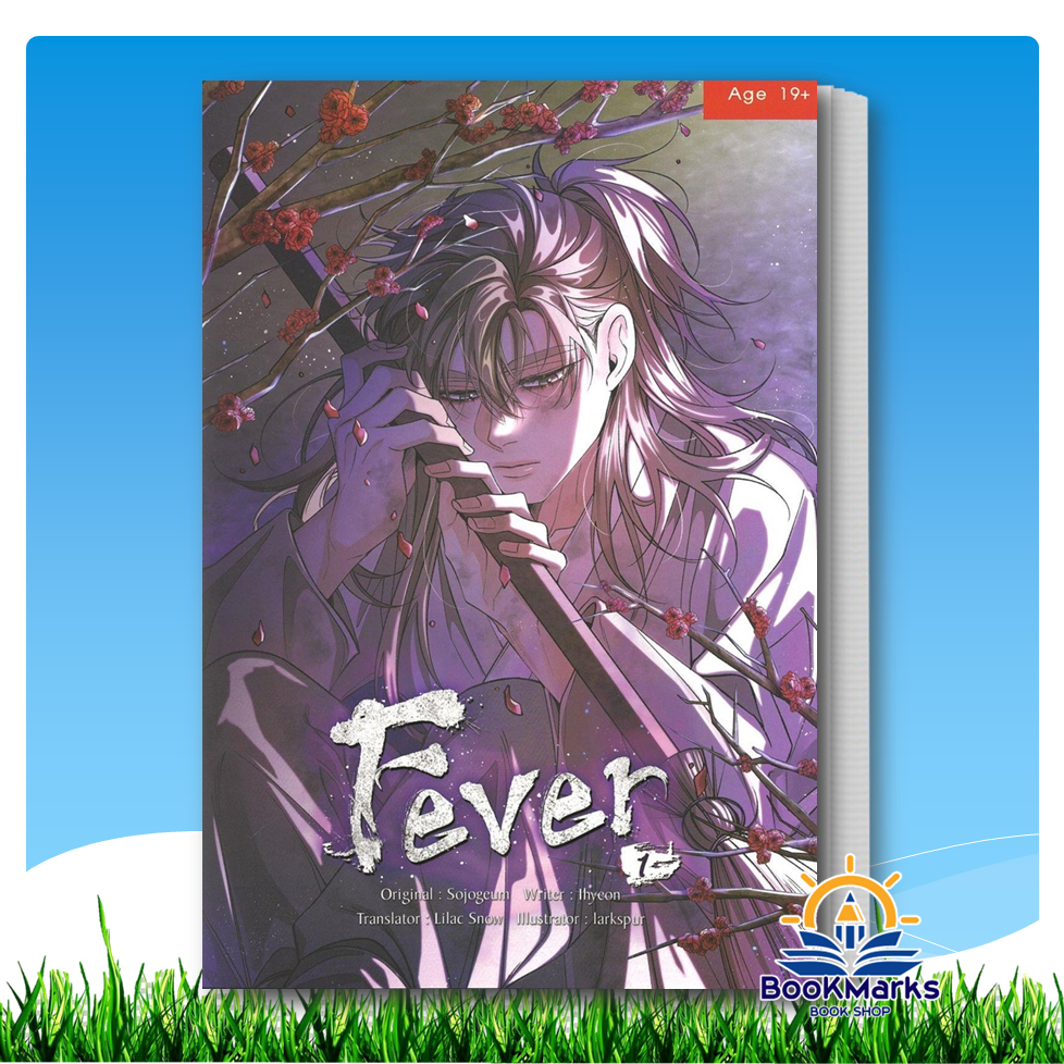 Fever เล่ม 1 ผู้เขียน: hyeon สำนักพิมพ์: เฮอร์มิท/Hermit Books