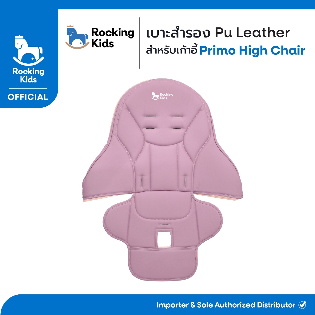 เบาะสำรอง Pu Leather สำหรับเก้าอี้ Primo High Chair