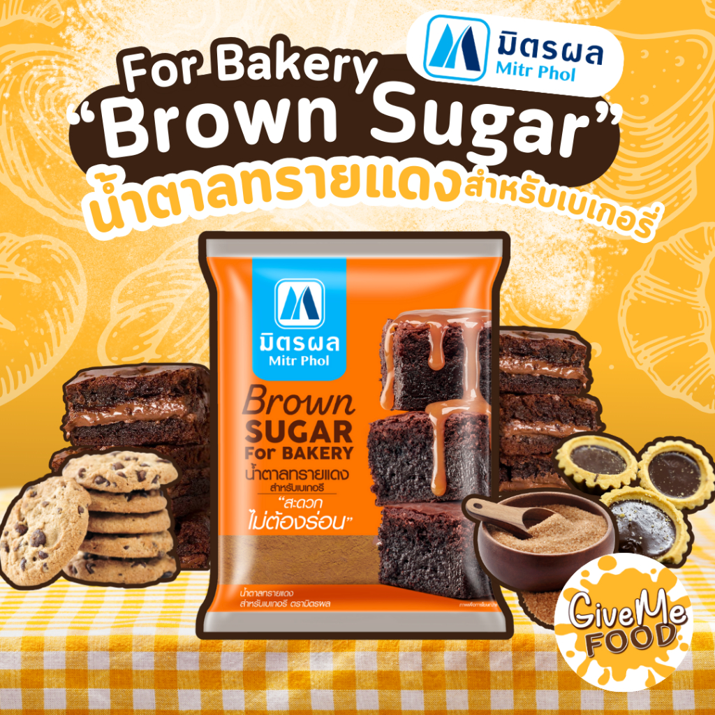 มิตรผล น้ำตาลทรายแดง สำหรับเบเกอรี่ โอทึ้ง 1kg Mitr Phol Brown Sugar for Bakery