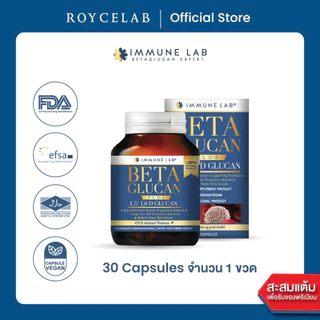IMMUNE LAB BETA GLUCAN 1,3/1,6 | อิมมูนเเล็บ เบต้ากลูแคน เสริมภูมิคุ้มกัน บำรุงเม็ดเลือดขาว