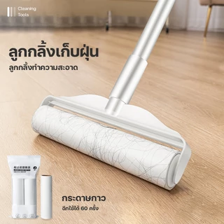 ลูกกลิ้งดักฝุ่น ดูดฝุ่น ลูกกลิ้งเก็บขน ลูกกลิ้งผ้า ที่เก็บขน ลูกกลิ้งเก็บฝุ่น กำจัดขน แปรงขนสัตว์