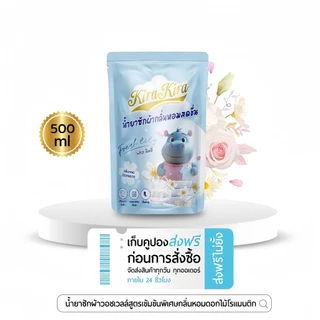 ⚡ส่งภายใน24ชม⚡Kira Kira น้ำยาซักผ้า ชนิดน้ำ สูตรเข้มข้น ผ้าสะอาด ขจัดคราบ ผลิตภัณฑ์ซักผ้าเด็ก Liquid Detergent 500ML
