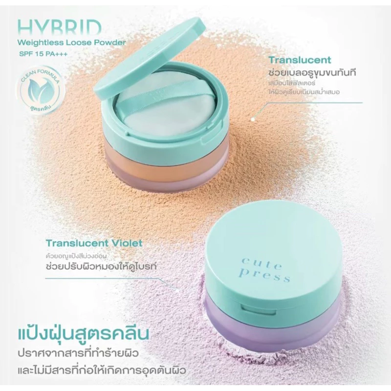 CUTE PRESS HYBRID WEIGHTLESS BLURRING LOOSE POWDER SPF 15 PA+++ แป้งฝุ่นสกินแคร์ เบลอรูขุมขน ขนาด10g thumbnail 10