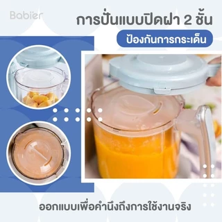 🇹🇭 [ทักรับโค้ด300.-]✅️มีใบรับรองไทย🔥Babier✨[นึ่ง2ชั้น] เครื่องนึ่งปั่น ⭐ รุ่น BR-5800M สีฟ้ามิ้นท์