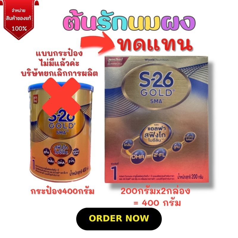 [นมผง] S-26 เอส-26 โกล์ด SMA สูตร 1 (200กรัมx2=400กรัม)