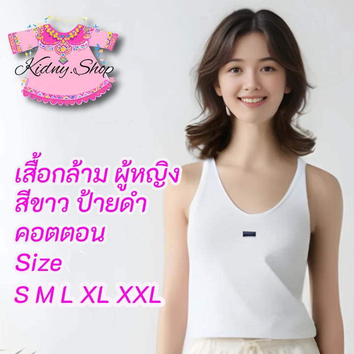 เสื้อชั้นใน ป้ายดำ คอตตอน ผู้หญิง เสื้อทับ เสื้อกล้าม สีขาวล้วน S M L XL XXL ป้ายดำ ซักง่าย แห้งไว