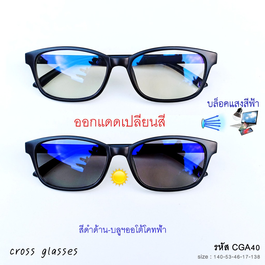 แว่นกรองแสงออกแดดเปลี่ยนสี เลนส์บลูฯออโต้ รหัส รหัส CGA40 ทรงเหลี่ยม ค่าสายตาปกติ - รูปที่ 2