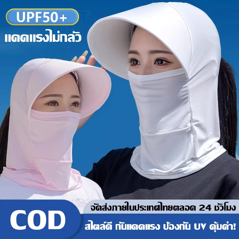 หมวกคลุมกันแดดเต็มหน้า ป้องกันรังสียูวี ระบายอากาศ thumbnail 3