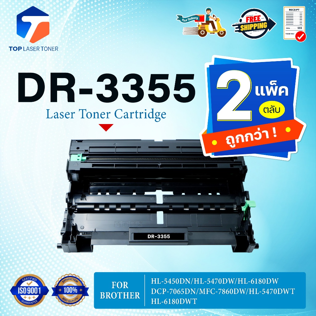 (แพ็ค2)ตลับดรัม DR3355 DR-3355/DR 3355/3355 DRUM For Brother MFC-8510DN/MFC-8910DW/MFC-8950DW
