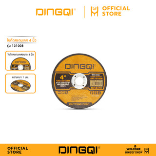 DINGQI ใบตัดสแตนเลส 4 นิ้ว รุ่น 131008