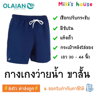 💥ส่งไวทุกวัน💥 OLAIAN กางเกงว่ายน้ำ กางเกงว่ายน้ำขาสั้น swimm…