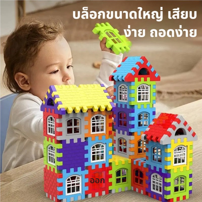ของเล่นบล็อคตัวต่อ 88/210/310 ชิ้น สร้างบ้าน DIY ฝึกสมองเด็ก 3-12 ขวบ สนุกและปลอดภัย - รูปที่ 7