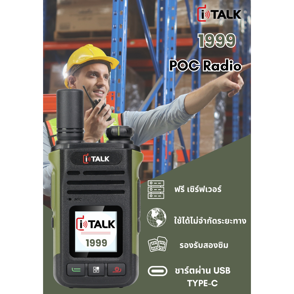 วิทยุสื่อสาร POC ITALK  1999  ฟรีซิม AIS