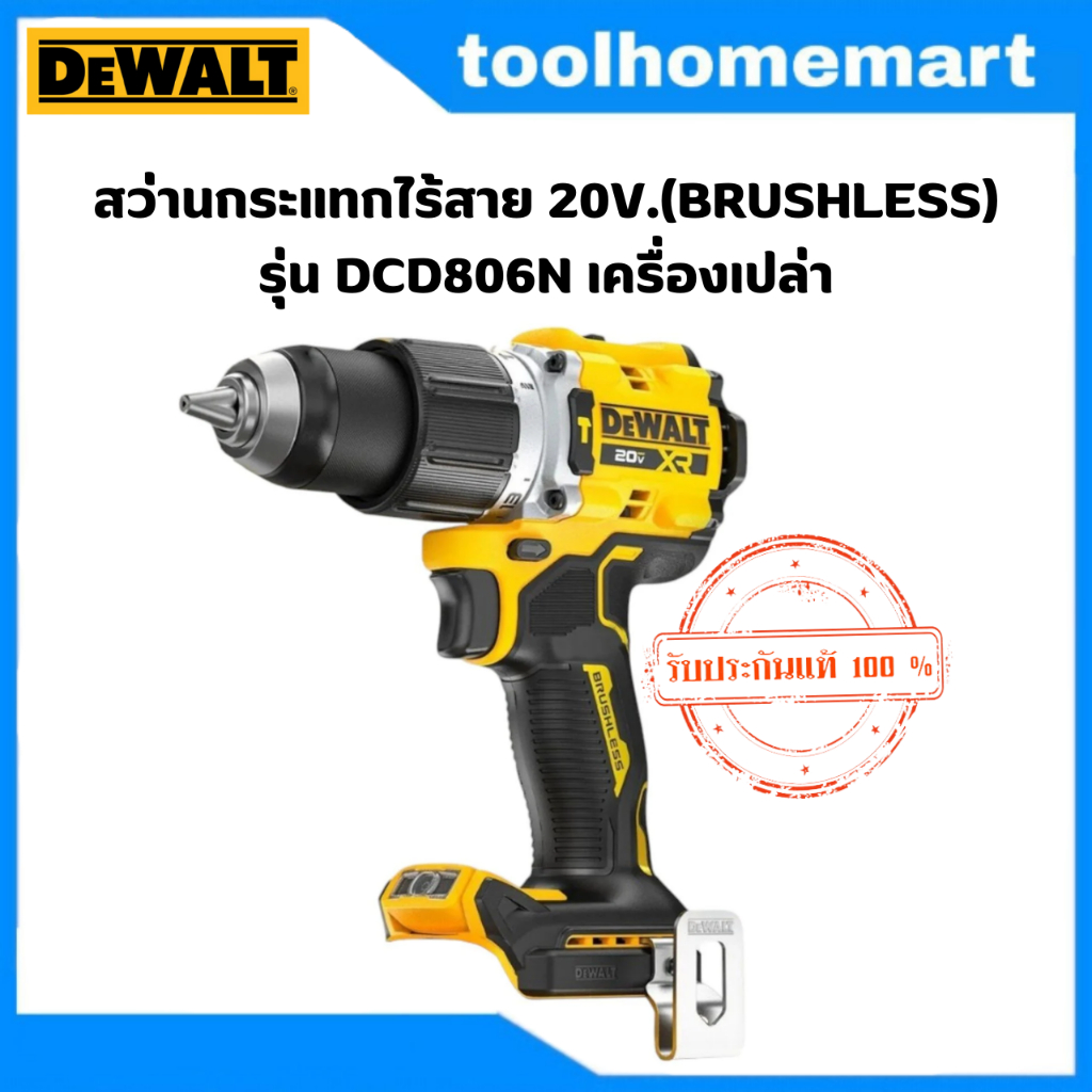 DEWALT สว่านกระแทกไร้สายไร้แปรงถ่าน 20V Max (เฉพาะตัวเครื่อง) รุ่น DCD806N