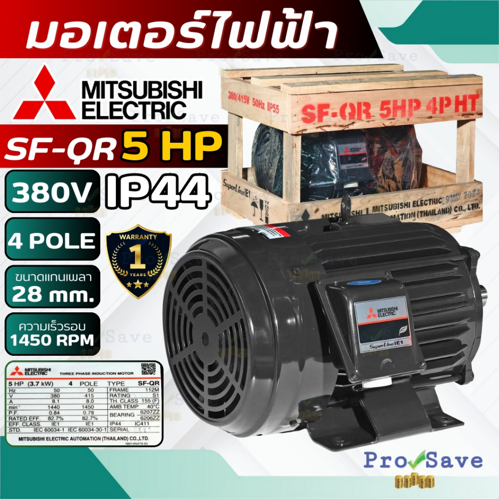 🔥ถูกสุด🔥 MITSUBISHI มอเตอร์ SF-QR ขนาด 5 แรง IP44 3 สาย 380V IP-44 มอเตอ  มิตซูบิชิ IP44 SF-QR 5HP 3