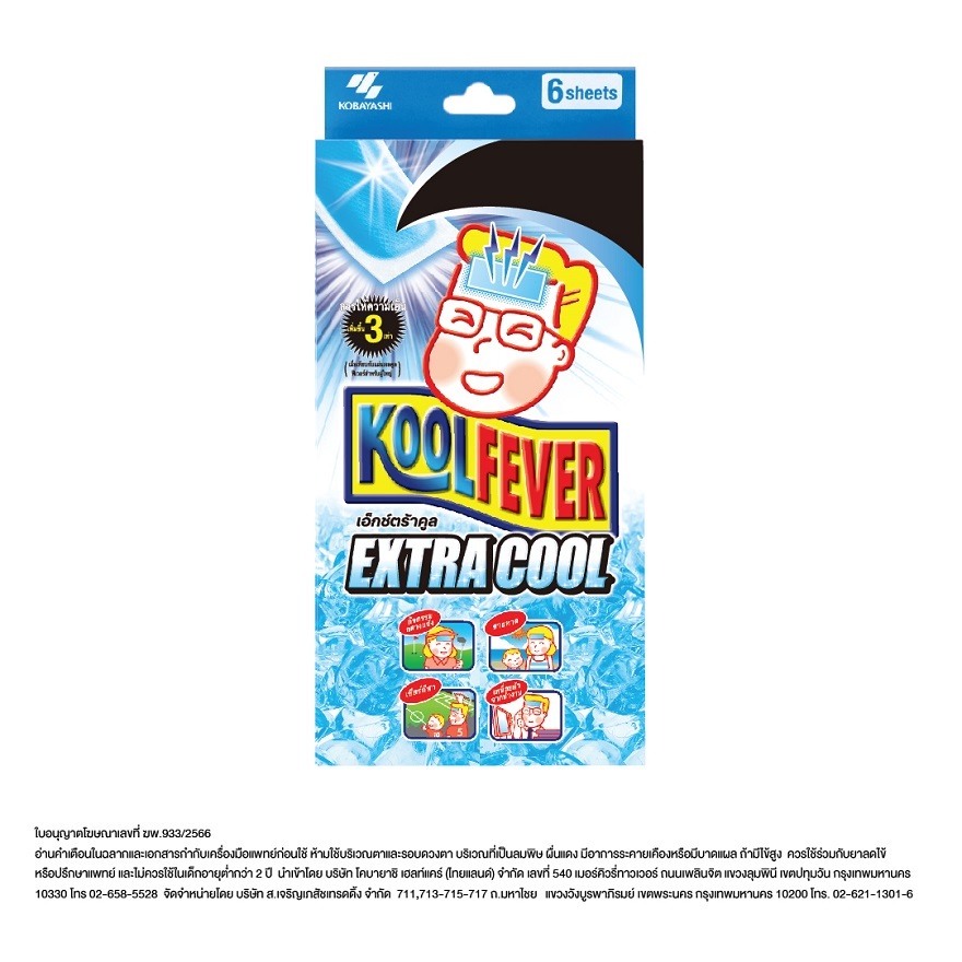 Koolfever Extra Cool สูตรเย็นพิเศษ 3 เท่า แผ่นเจล ลดไข้ สำหรับเด็กผู้ใหญ่ 6 แผ่น/กล่อง