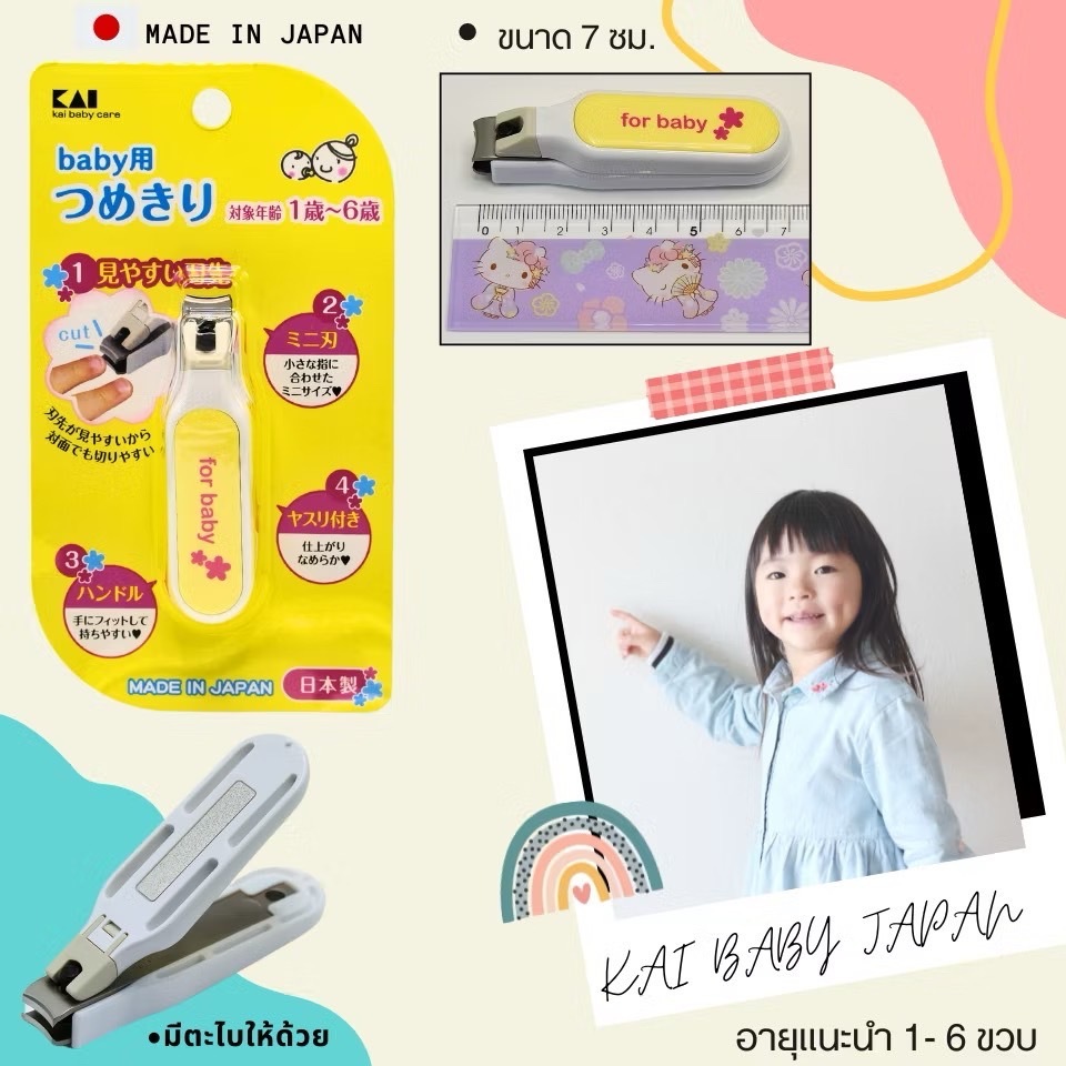 กรรไกรตัดเล็บสำหรับเด็ก เพื่อลูกน้อยที่คุณรัก เราคัดสรรของดี มีคุณภาพ ส่งตรงถึงบ้านคุณแม่ทุกคน  ‍ ‍