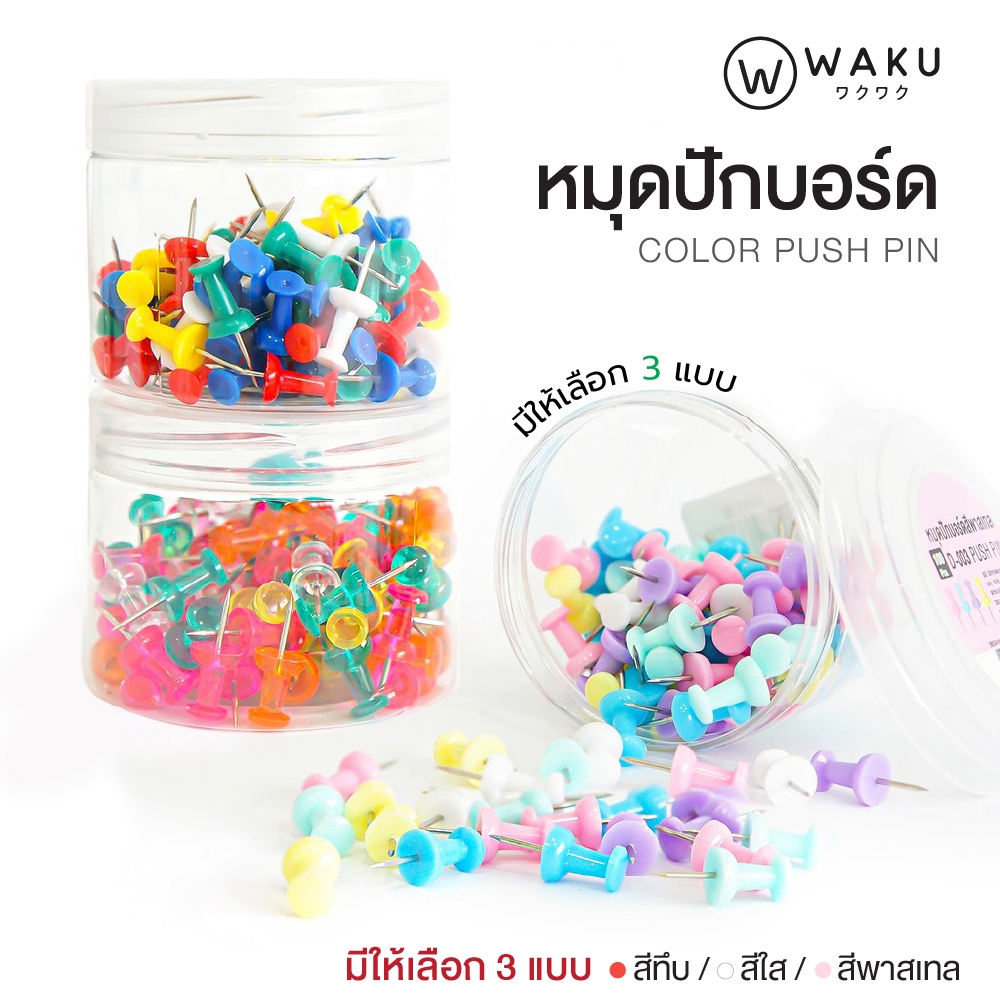 หมุดปักบอร์ด หมุดไม้ หมุดปักกระดานไม้ก๊อก WAKU push pin 5 สี/กล่อง รวม 30 ตัว