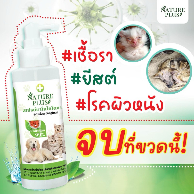 ของแท้ ขนาด 500-1000ML สเปรย์นาโนไคโตซาน Nature Plusสมานแผลแห้งไว แผลสด เชื้อรา ขี้เรื้อน ผื่นแดง สำหรับหมาแมวหนูกระต่าย