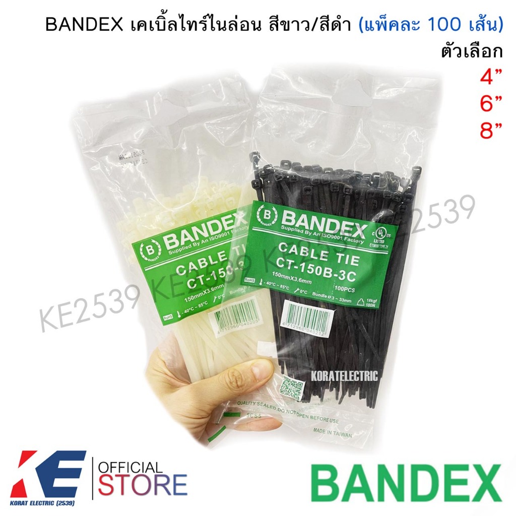 BANDEX เคเบิ้ลไทร์ 4 นิ้ว 6 นิ้ว 8 นิ้ว สีขาว สีดำ (แพ็คละ 100 เส้น) Cable Tie สายรัดสายไฟ