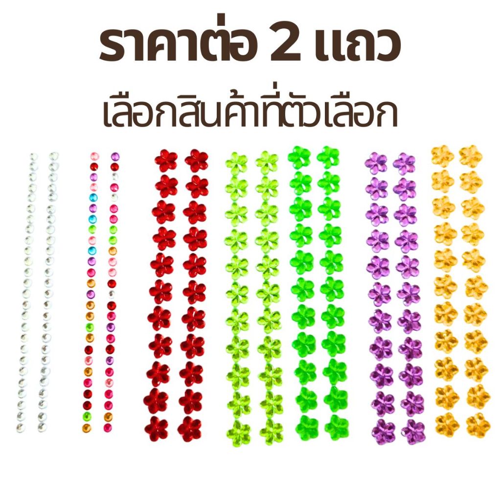 แบ่งขาย สติ๊กเกอร์เพชร สีสันสดใส สติกเกอร์ DIY ตกแต่ง อุปกรณ์งานฝีมือ  ตกแต่งรถ โทรศัพท์ แต่งตัวหน้า ZX - รูปที่ 3