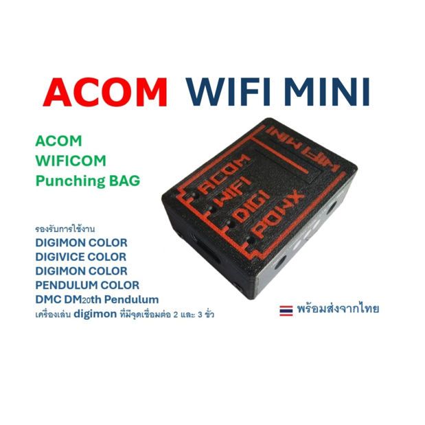 ACOM-WIFI-MINI Digimon W0rld ปลดไข่ ต่อสู้ เล่น online [พร้อมส่งจากไทย]
