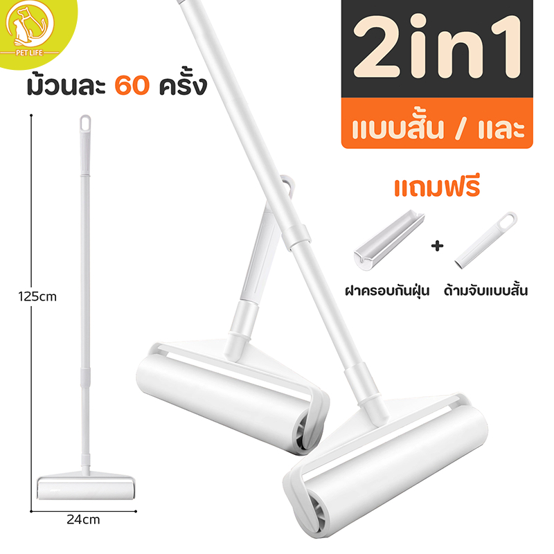 ลูกกลิ้งดักฝุ่น ดูดฝุ่น ลูกกลิ้งเก็บขน ลูกกลิ้งผ้า ที่เก็บขน ลูกกลิ้งเก็บฝุ่น กำจัดขน แปรงขนสัตว์