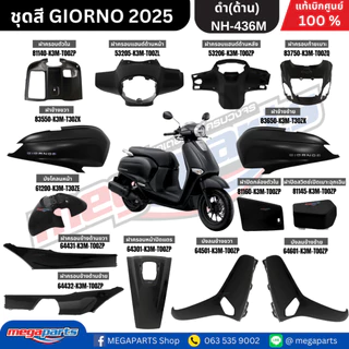 ชุดสีทั้งคัน HONDA GIORNO จีออโน่ ปี 2025 ดำ(ด้าน) BLK สตาร์ตมือ ล้อแม็ก ดิสก์เบรกหน้า (CBS) แท้เบิกศูนย์ฮอนด้า 100% (Me