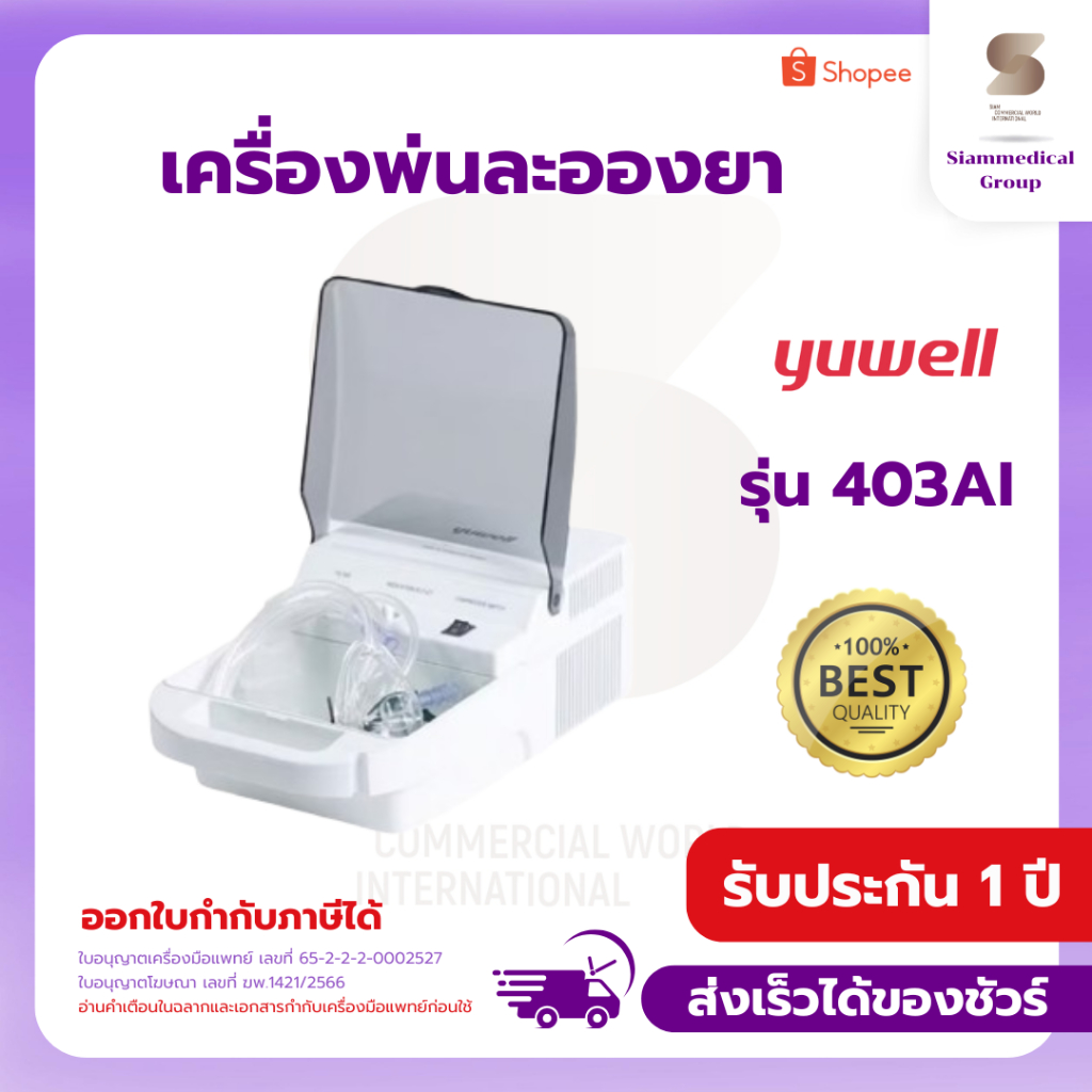 เครื่องพ่นยา พ่นละอองยา Yuwell รุ่น 403AI