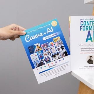 Infopress (อินโฟเพรส) หนังสือ สร้างงาน Design ง่ายๆ ใช้ได้ทุก Media ด้วย Canva + AI design tools - 76279