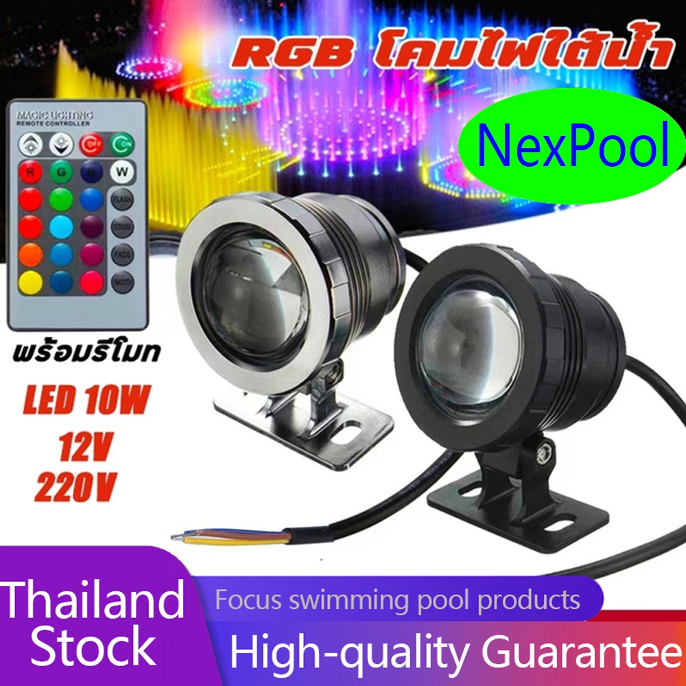NexPool โคมไฟใต้น้ำ RGB LED พร้อมรีโมท10W 12V 220V ไฟใต้น้ำ โคมไฟตกแต่ง เหมาะสำหรับเรือ เรือยอชท์สระ