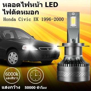 หลอดไฟหน้า LED ขั้วตรงรุ่น Honda Civic EK 1996-2000แสงขาว มี…