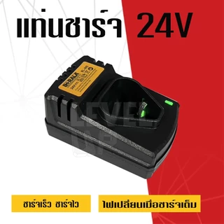 แท่นชาร์จแบตฯ ทรงสามเหลี่ยม สว่านไร้สาย 12V - 24V Li-ion แบตเตอรี่ Lithium-ion Battery แบตลิเธียมไอออน