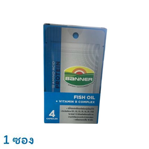 แบนเนอร์ไฮบีฟิชออย Banner / Banner Soy Protein + Lecithin แบนเนอร์ ซอย โปรตีน 4 แคปซูล