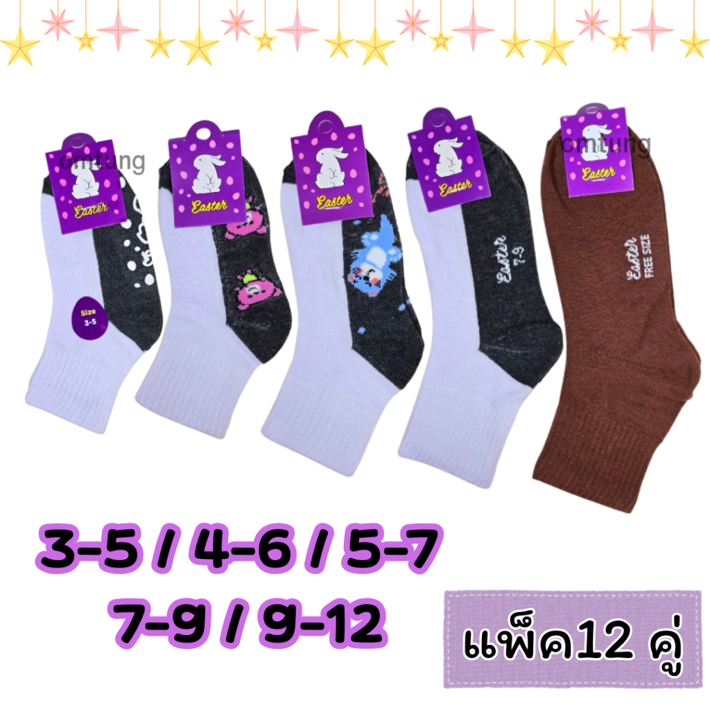 ถุงเท้านักเรียน(แพ็ค12คู่)สีน้ำตาล สีขาวเทาพื้นมีกันลื่น และพื้นการ์ตูนสีไม่มีกันลื่น(ใช้บิลแจ้งทางแชทหลังสั่งซื้อ)